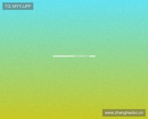 中兴通讯选出新一届管理层：徐子阳为CEO – 星空游戏网