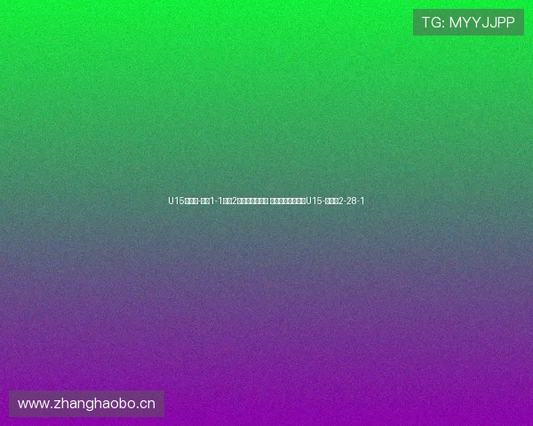 U15东亚杯-国少1-1韩国2轮不胜继续垫底 末轮将战中国香港U15-直播吧2-28-1